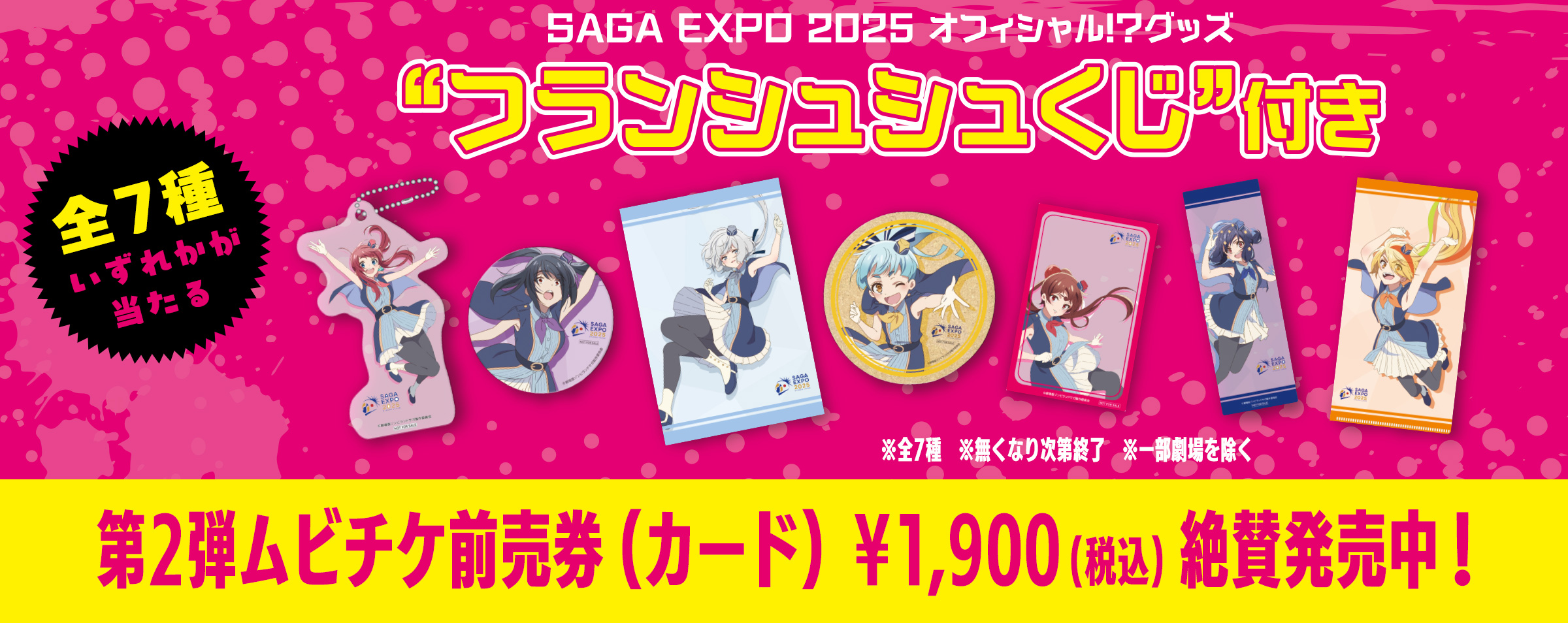 ゾンビランドサガ 前売 特典 うちわ 全8種セット フランシュシュ ゆめぎんが ゾンビランドサガ ゆめぎんがパラダイス』特典付ムビチケカード