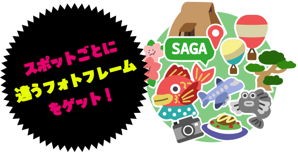 スポットごとに違うフォトフレームをゲット！